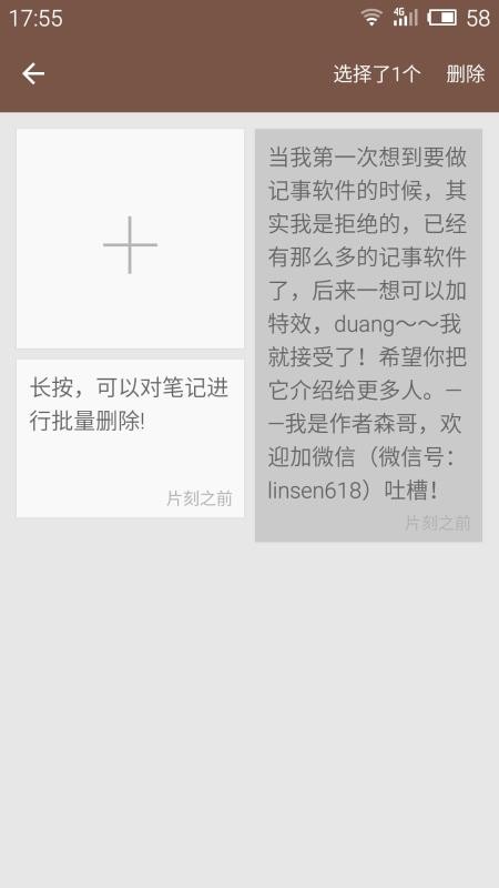 智能记事本appv13.9截图3
