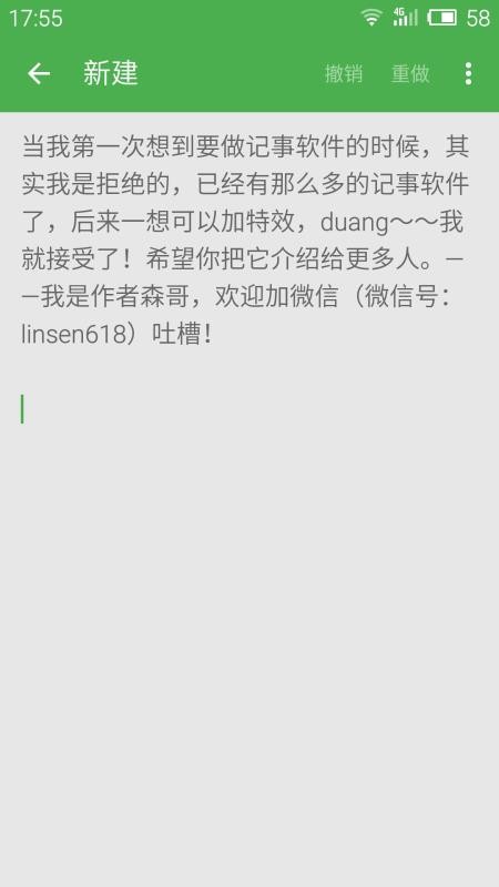 智能记事本appv13.9截图2