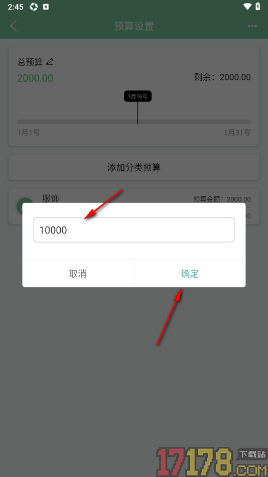 轻便记账本手机版设置添加分类预算的方法