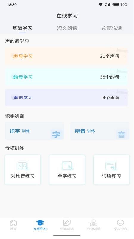 悦尔普通话appv1.0.15截图2
