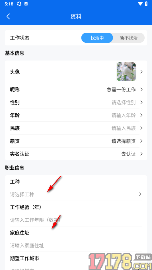 邀工网手机版更改用户昵称名字的方法
