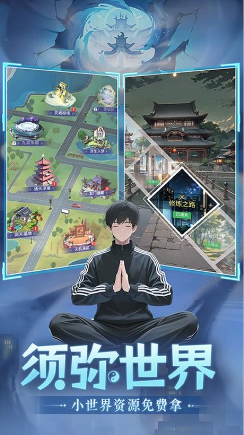 修真高手手游v1.0截图4