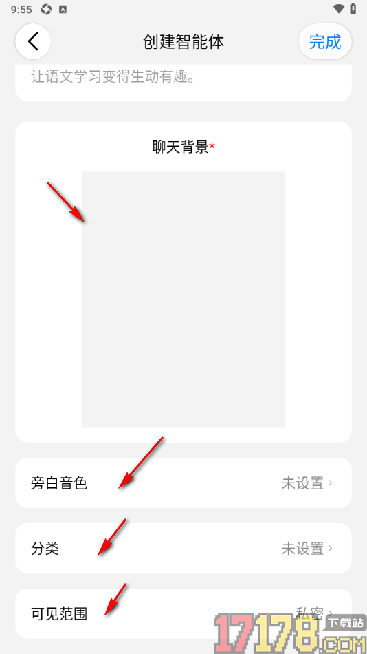 西窗烛手机版进行智能体创建的方法