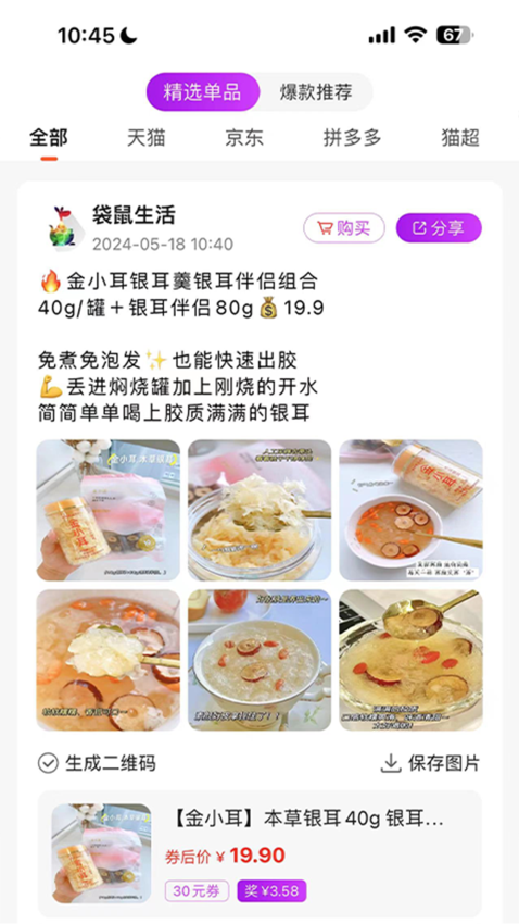 袋鼠生活官网版v4.0.6截图1