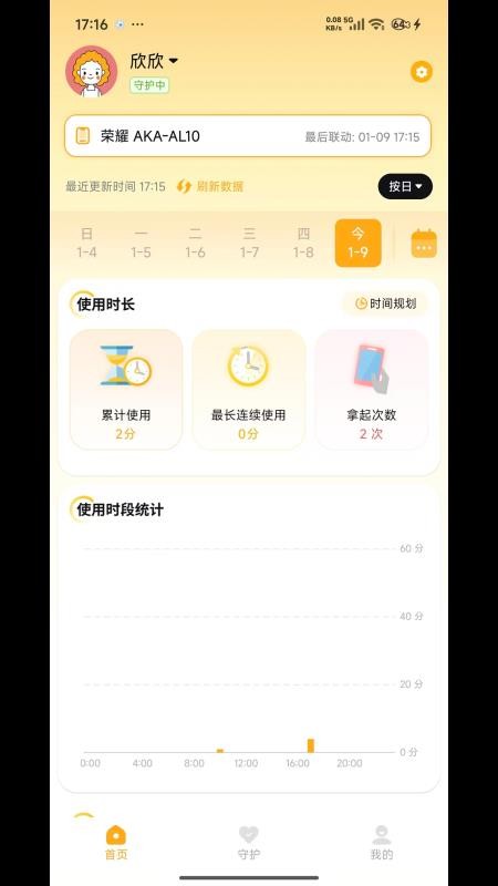 守护助手家长端手机版v1.3.0.0109.1631截图1