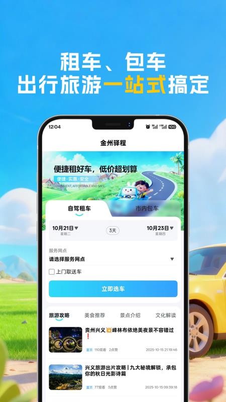 兴旅出行官方版v1.0.1截图1