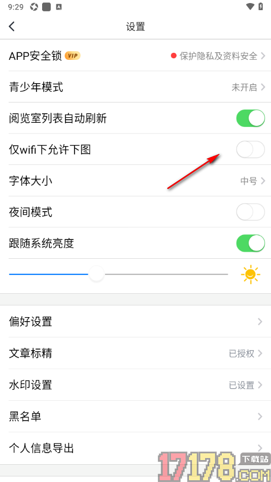 个人图书馆手机版设置关闭仅wifi下允许下图的方法