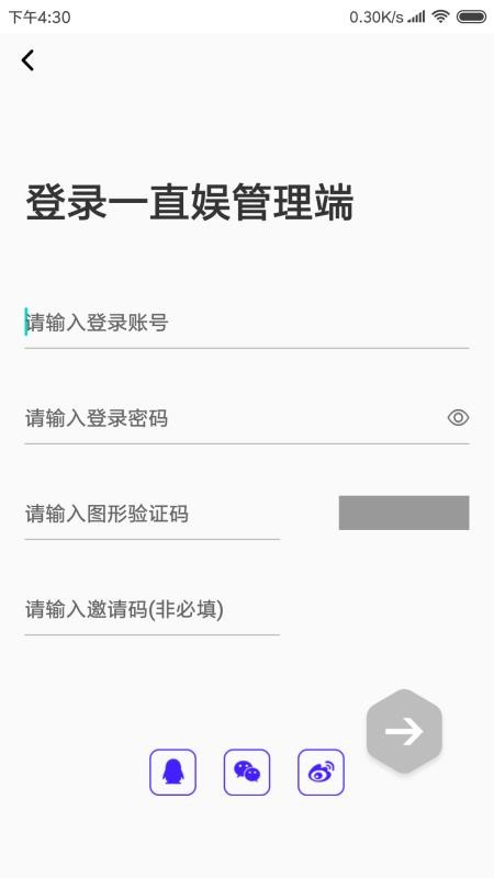 一直娱商家版软件v1.0.42截图2