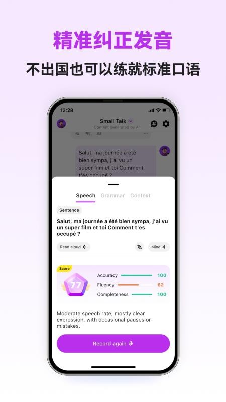 法语智能口语手机版v1.0.7截图5