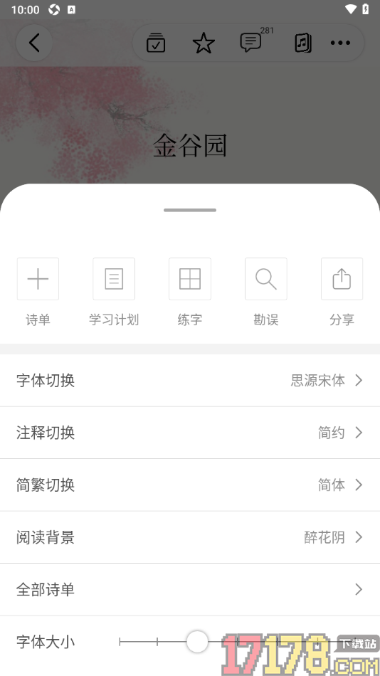 西窗烛手机版将古诗加入诗单的方法