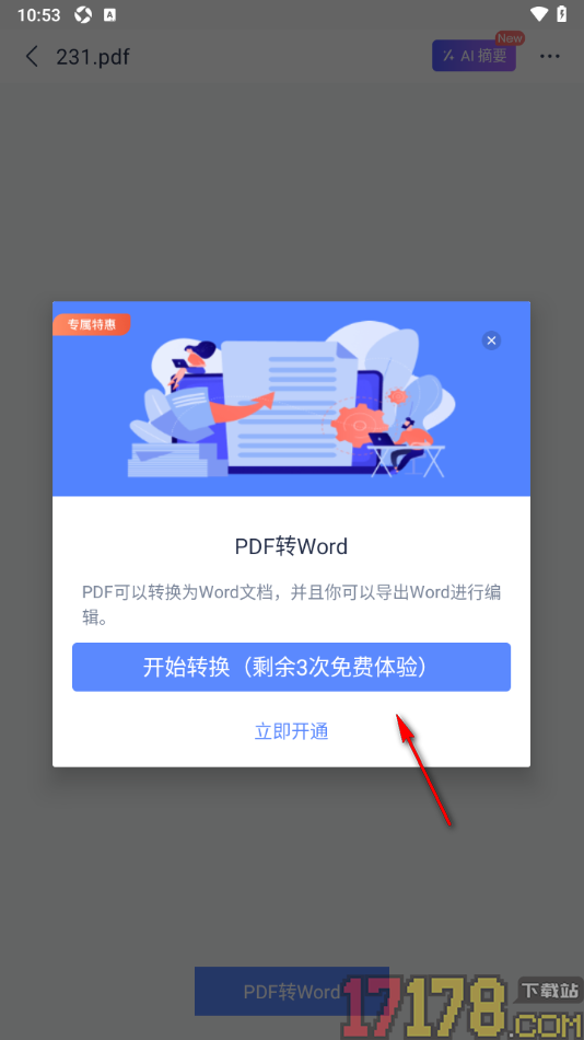 有道云笔记手机版设置将PDF转换成Word的方法