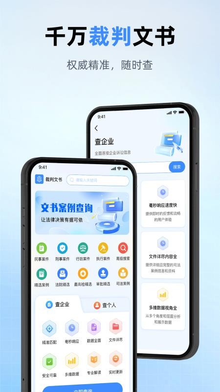 执行信息文书惠印官网版v1.2截图1