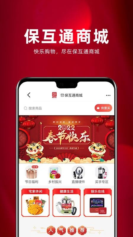 保互通官方正版v3.2.25.0截图2