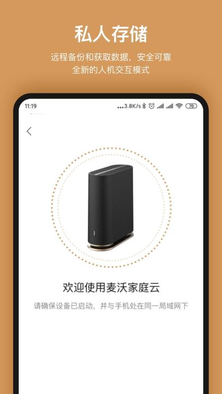 耘想存储官网版v1.3.0.0截图1