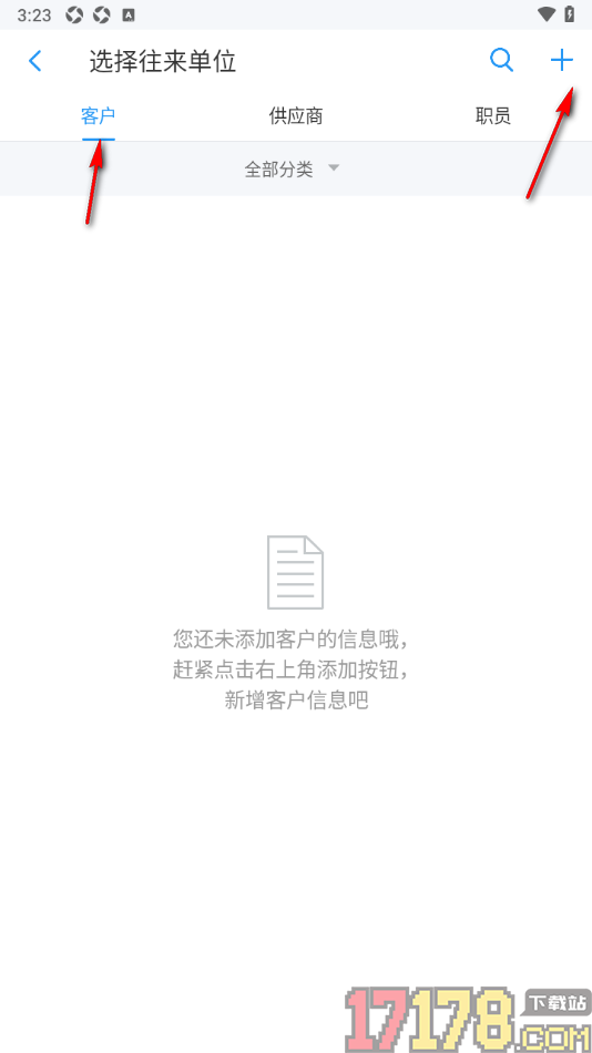 账王记账手机版设置记录还客户欠款账单的方法