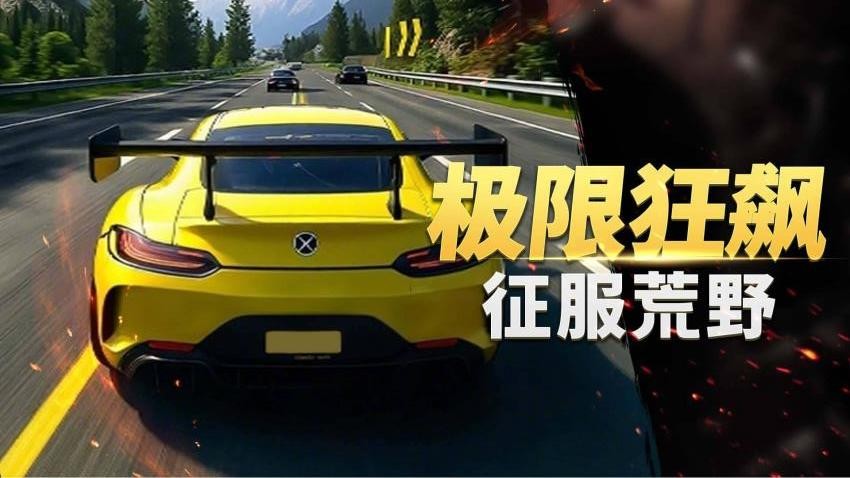 真实超凡赛车手游v1.0.1截图1