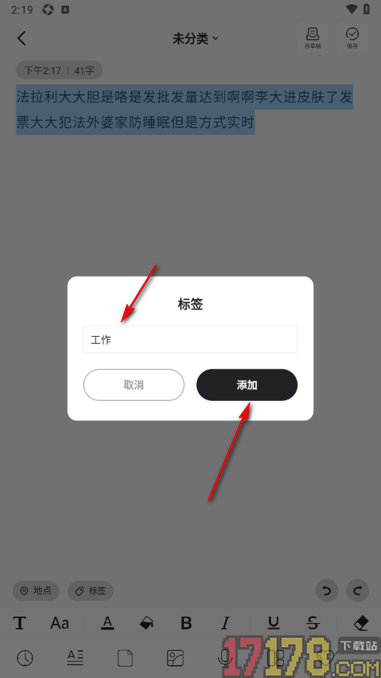 凡事日记手机版设置给日记新建分类标签的方法