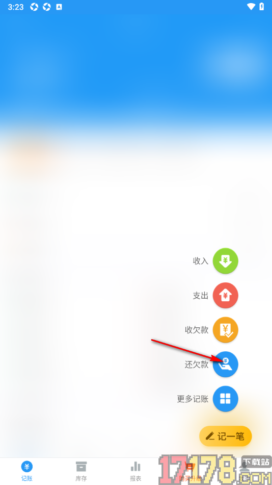 账王记账手机版设置记录还客户欠款账单的方法