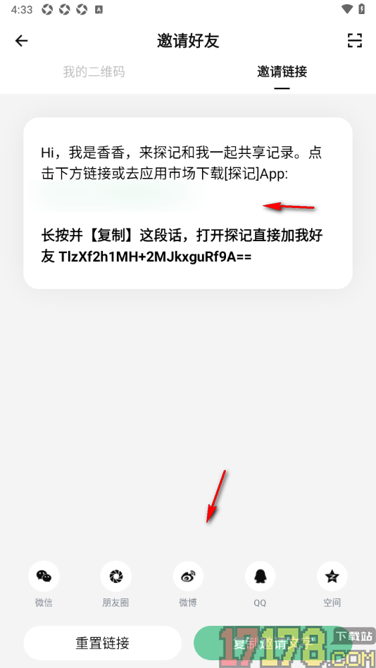 探记手机版邀请好友一些共同记录的方法