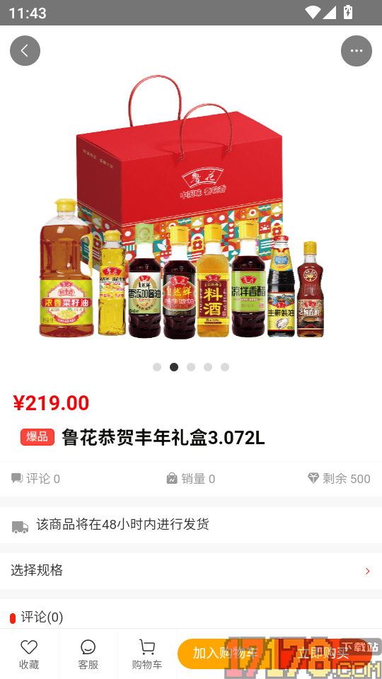 保互通官方正版