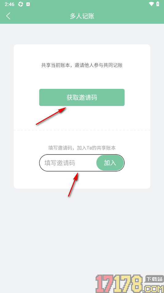 轻便记账本手机版设置邀请他人参与共同记账的方法