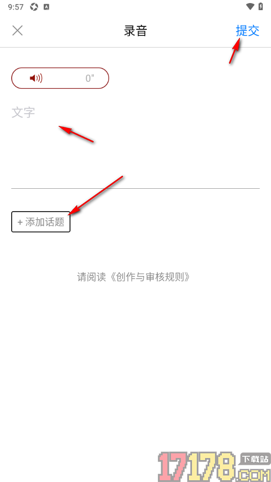 西窗烛手机版发布创作的内容的方法