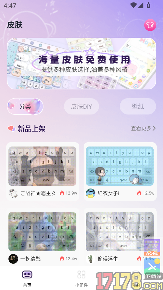键盘皮肤免费官方版