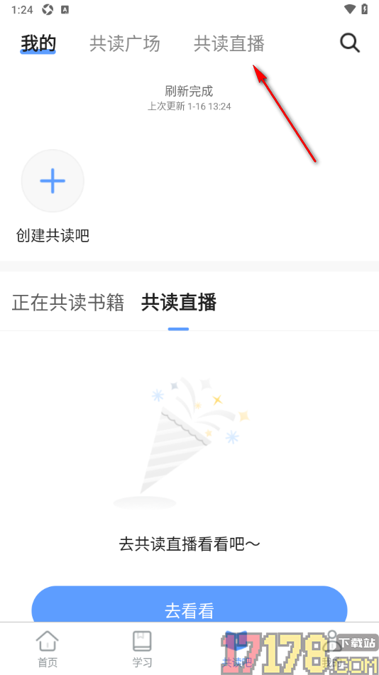 早晚读书手机版设置预约共读直播的方法