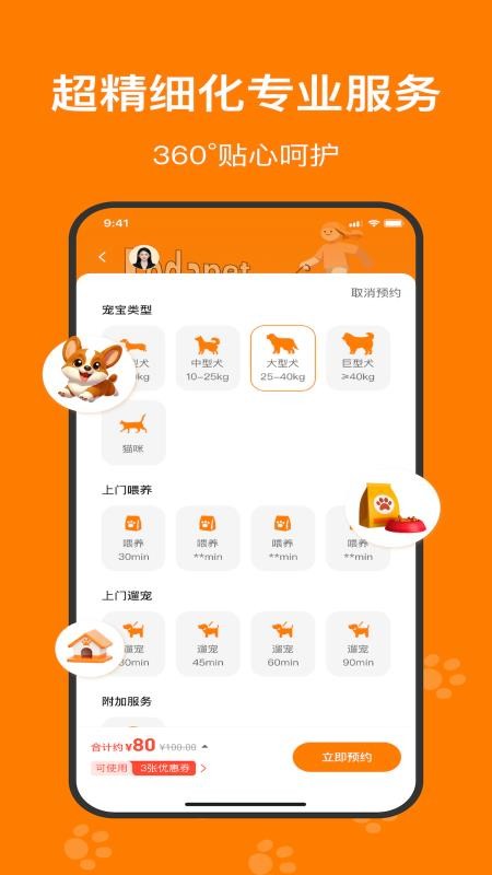遛达达APPv1.0.1.2截图2