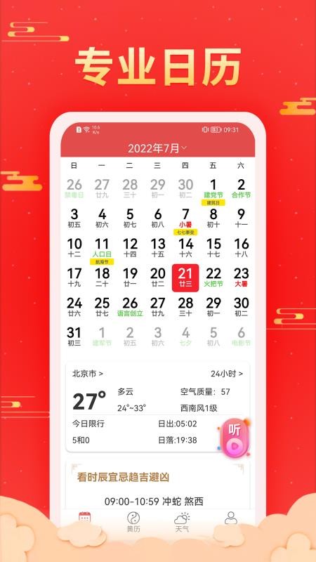 多看日历最新版v1.0.5.7截图1