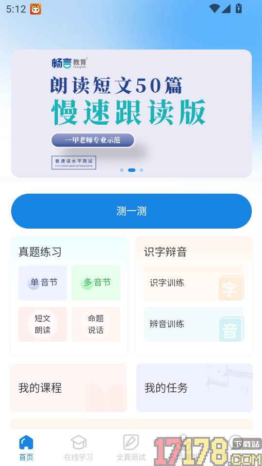 悦尔普通话app