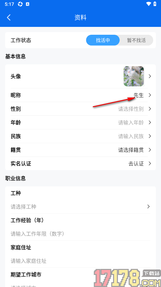 邀工网手机版更改用户昵称名字的方法