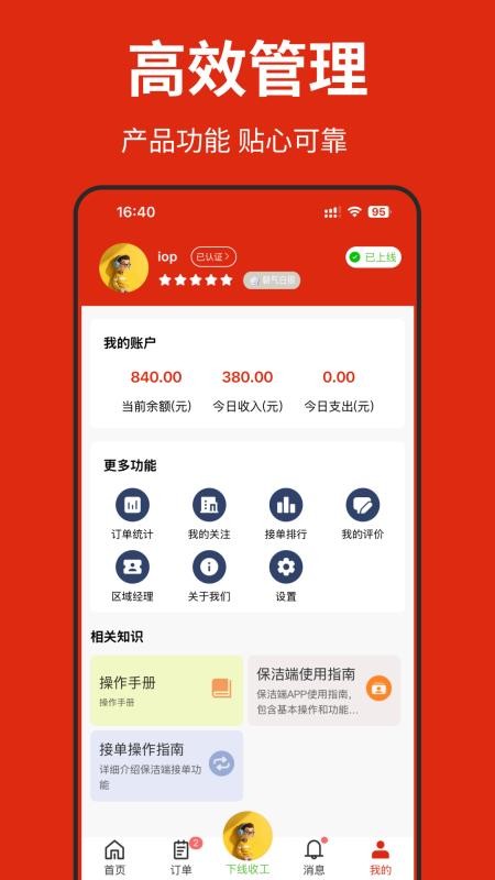 洁匠手机版v1.0.0截图3