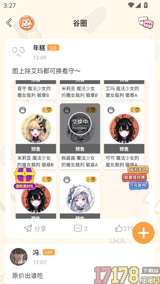 欧气吃谷社官网版