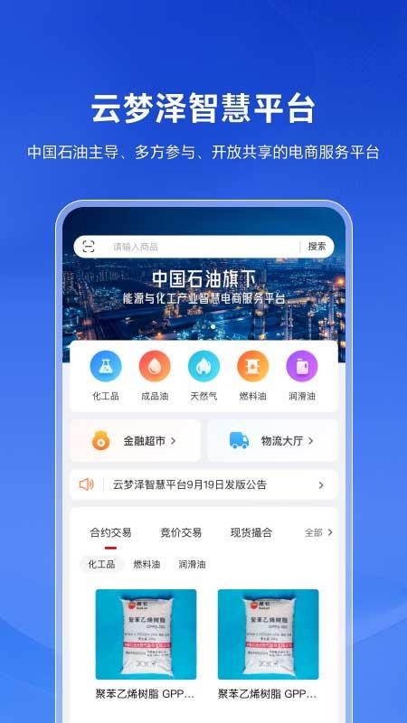 云梦泽appv1.1.3截图1