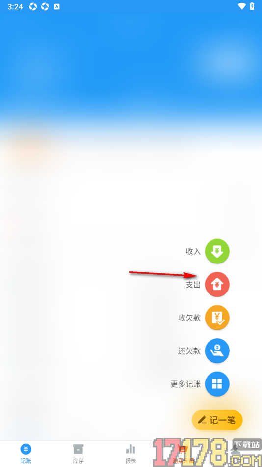 账王记账手机版新增公司支出账单的方法