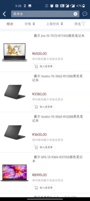 神州商桥官网版v3.16.0截图1