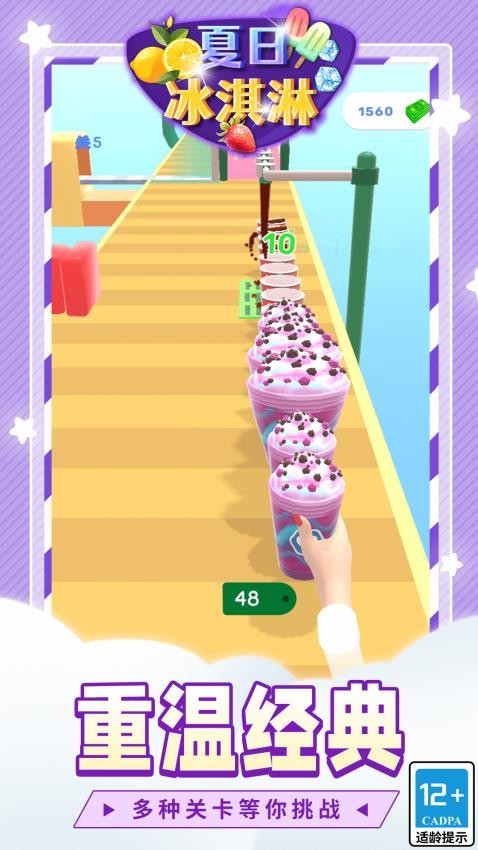 夏日冰淇淋手游v1.1.4截图5