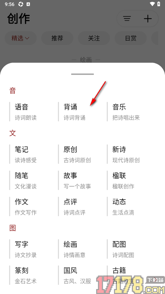 西窗烛手机版发布创作的内容的方法