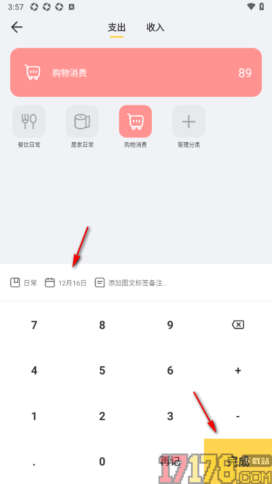 记账鸭手机版添加支出账单的方法