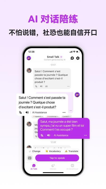法语智能口语手机版v1.0.7截图1