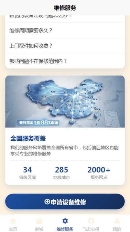 环宇低空官网版v1.0.2截图3