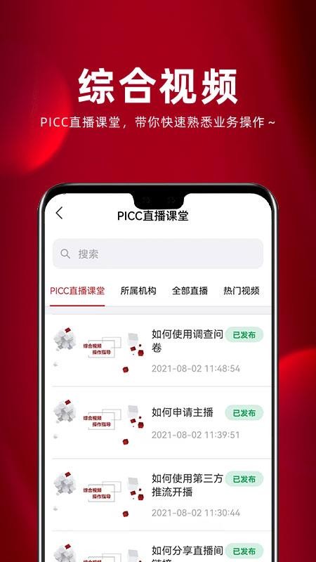 保互通官方正版v3.2.25.0截图5