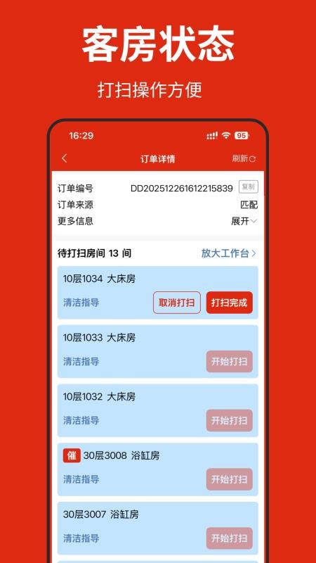 洁匠手机版v1.0.0截图4