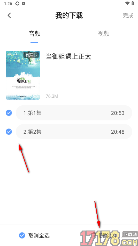 早晚读书手机版设置清空我的下载内容的方法