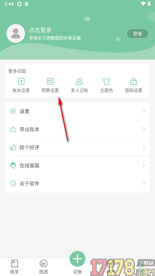 轻便记账本手机版设置添加分类预算的方法