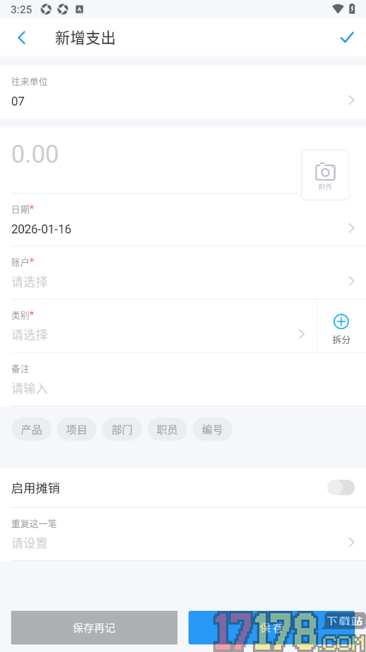 账王记账手机版新增公司支出账单的方法