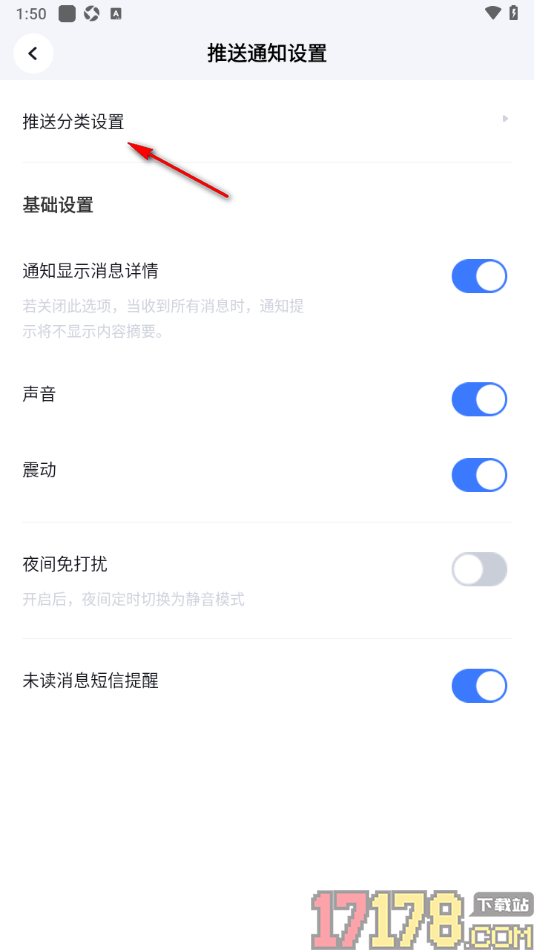 脉脉手机版设置允许接收好友消息通知的方法