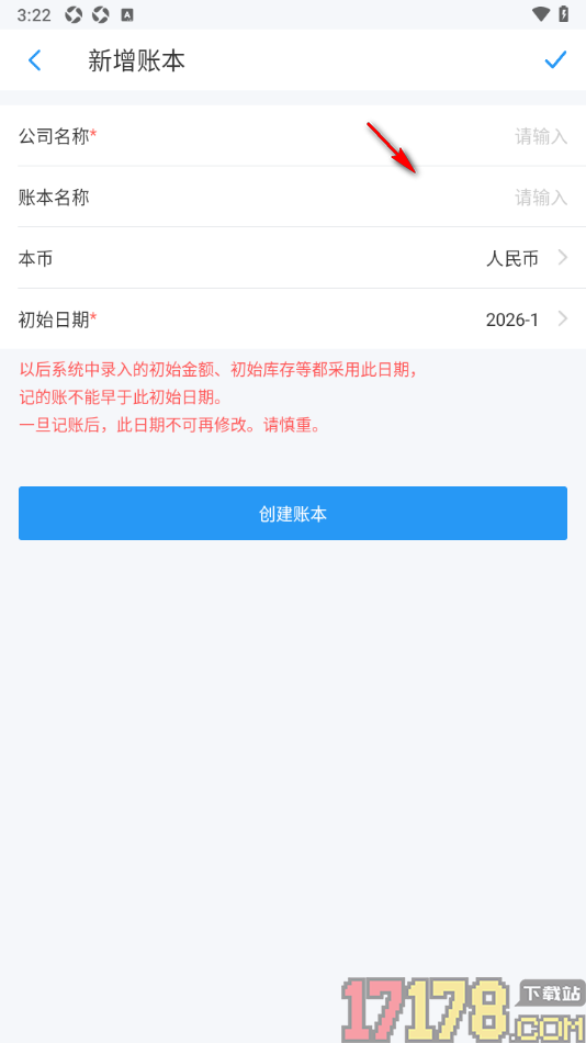 账王记账手机版创建公司账本名称的方法