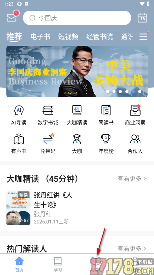 早晚读书手机版设置预约共读直播的方法